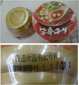 ★旨辛チゲ　17円　購入商品20141212ザ・ビッグエクストラ玉城店 (9)