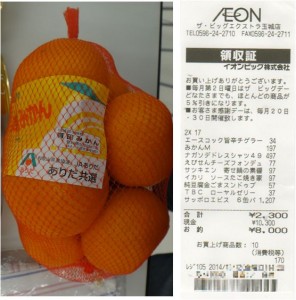 ★みかん購入商品20141212ザ・ビッグエクストラ玉城店 (13)