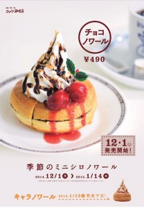 コメダチョコノワール