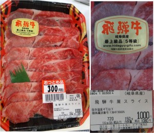 ★購入商品　飛騨牛5等級　ピアゴ尾西店20141206 (18)