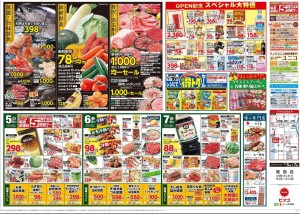 ピアゴ尾西店　チラシ-2