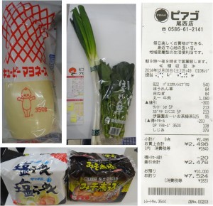 ★購入商品　マヨネーズ他　ピアゴ尾西店20141206