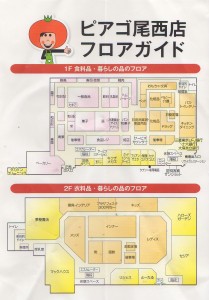 ◇レイアウト20141206　ピアゴ尾西店　