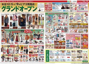 ピアゴ尾西店　チラシ-1