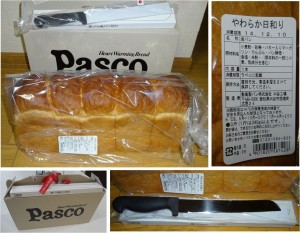★購入商品パスコ　山パン　ピアゴ尾西店20141206 (5)