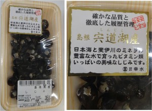 ★購入商品　宍道湖しじみ　ピアゴ尾西店20141206 (14)