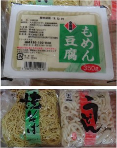 ★豆腐と茹で麺購入商品20141128フードマーケットマム木場店 (2)