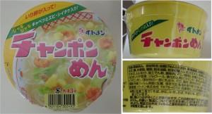 ★購入商品　イトメンチャンポンめん　カップ　イオンタウン富雄南・マックスバリュ富雄20141229 (25)