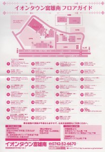 □レイアウト　イオンタウン富雄南店