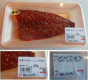 ★購入商品　はまち　しょうゆ漬　遠鉄ストア見付店20150124