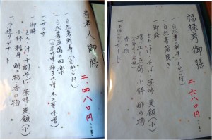 ◇メニュー 御膳-2　20141222恵乃き　えのき