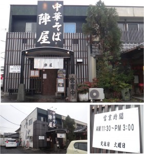 ●20141220中華そば陣屋