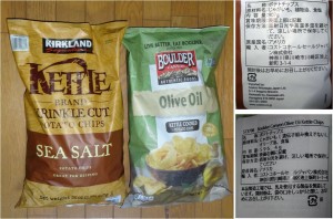 ★購入商品　ポテチ　コストコ常滑20141226