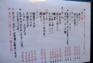 ◇メニュー20141222恵乃き　えのき (8)