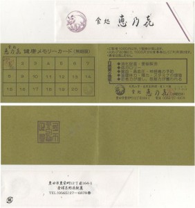 ◆ポイントカードと箸袋