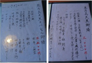 ◇メニュー 御膳-4　20141222恵乃き　えのき