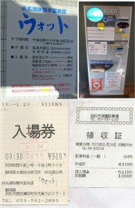 ■20150124ウォット入場券