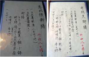 ◇メニュー 御膳-3　20141222恵乃き　えのき