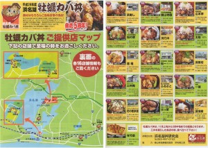 ◇パンフかきカバ丼