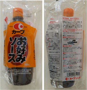 ★カープお好みソース購入商品ビッグリブ安城店20150118 (14)