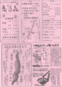 ◆パンフ　えのき