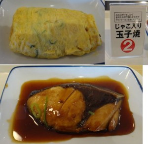 ★玉子焼きとブリ照り焼き　料理20150112まいどおおきに岡崎食堂 (13)