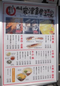 メニュー20150112まいどおおきに岡崎食堂 (17)