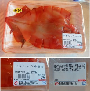 ★購入商品　いか醤油漬け　遠鉄ストア見付店20150124