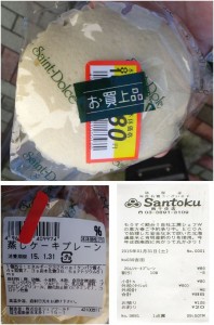 ★蒸しケーキプレーン購入20150131三徳南千住店 (4)