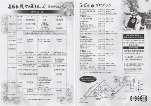 ●パンフ長篠合戦のぼりまつり-2