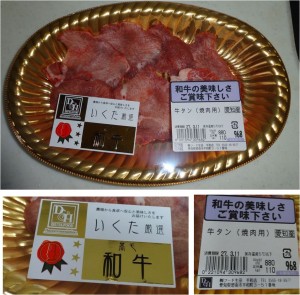 ★牛タン黒毛和牛　あいち20150307イクタフード平和店 (117)