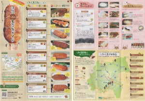 ◆パンフ したらの五平餅