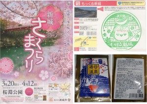 ■パンフ 新城さくらまつり