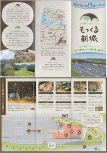 ■パンフもっくる新城