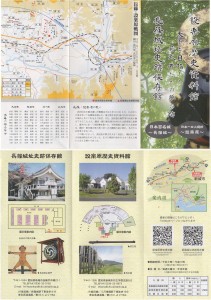 ■パンフ設楽原歴史資料館と長篠城址史跡保存館-1