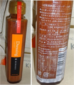 ★購入商品桷志田紅麹ドレッシング20150313ザ・キッチン　ルルビオエピスリー星ヶ丘 (18)