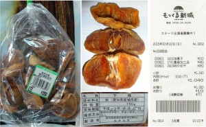 ★購入商品 柿の切干20150322もっくる新城 (7)