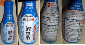 ★購入商品桷志田鰹黒酢20150313ザ・キッチン　ルルビオエピスリー星ヶ丘 (37)