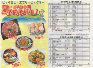 ■パンフ-2　ビッグ富士