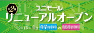 リニューアルロゴ　ユニモール