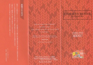 パンフ-1　チキンハウスｂyトーノーデリカ