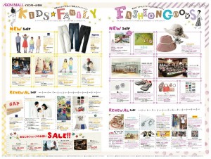 イオンモール茨木　チラシ-3