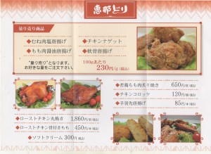 パンフ-2　チキンハウスｂyトーノーデリカ