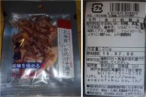 ★真イカのゲソ2015032720150327ミニストップ伍魚福