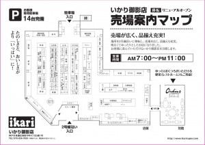 いかり御影店オープン告知チラシ-2