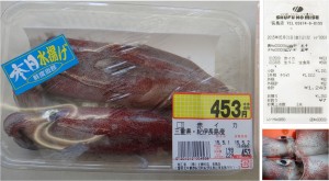 ★購入赤イカ20150501主婦の店紀伊長島店 (3)