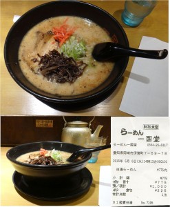 ★20150506一国堂岡崎店　白湯らーめん (2)
