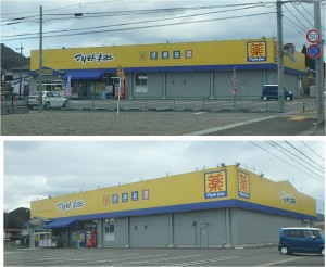 ヘルスバンク南高富店