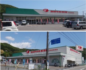 ●20150501主婦の店紀伊長島店