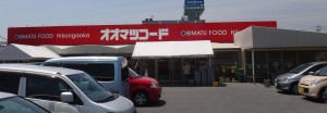 ●●オオマツフード光が丘店20150530 (10)